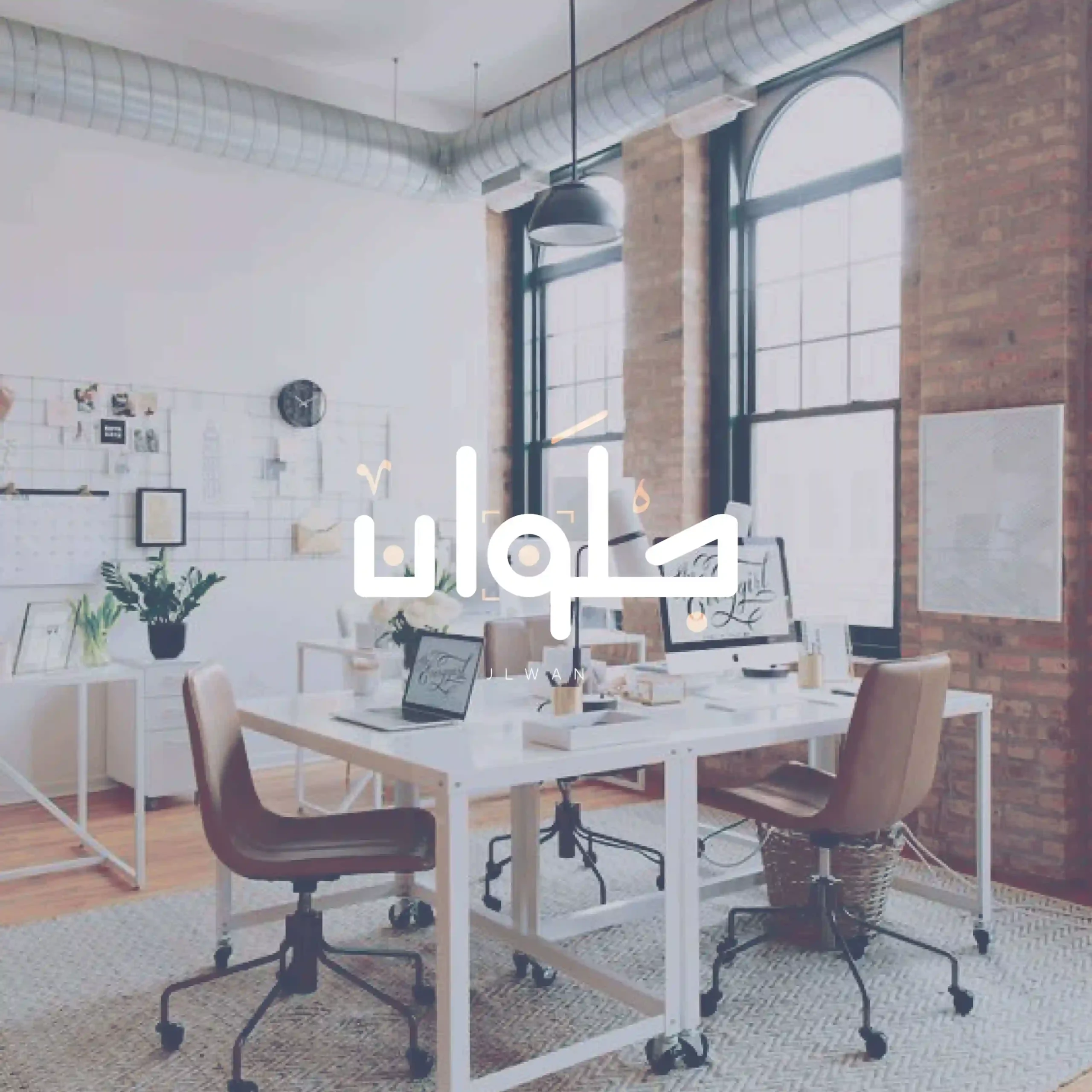 تصميم لوجو جلوان